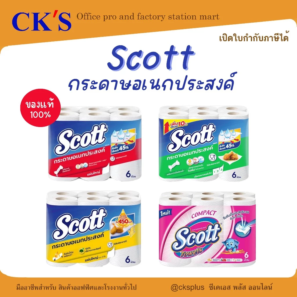 Scott ทิชชูม้วน 4 รุ่น สำหรับเช็ดทำความสะอาดได้ทั่วไปและซับน้ำมันจากอาหารทอด แพ็ค 6 ม้วน tissue roll