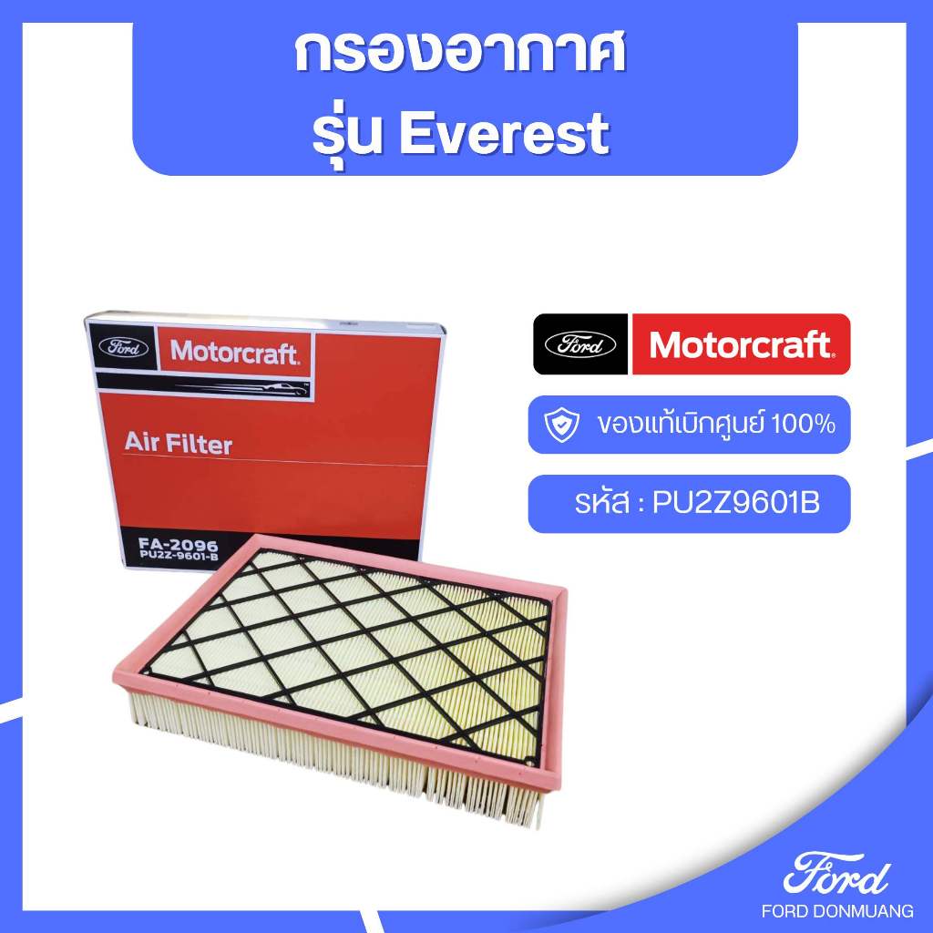 อะไหล่FORDแท้ กรองอากาศ รุ่น Everest รหัส : PU2Z9601B