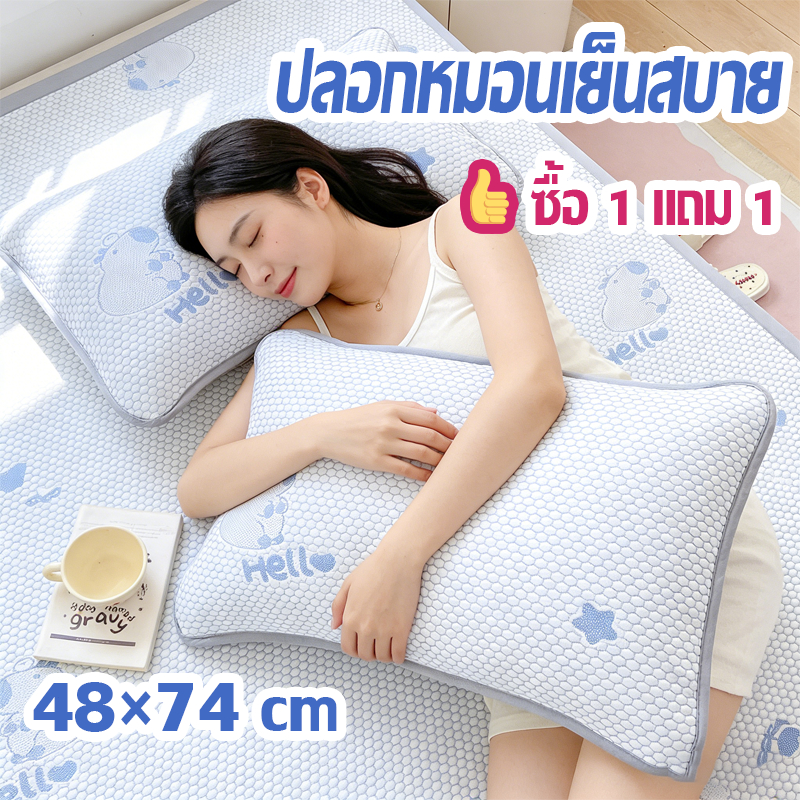 ซื้อ 1 แถม 1 ปลอกหมอน (48×74 cm) ปลอกหมอนฤดูร้อนเย็นเสื่อ กันไรฝุ่น ผ้าเนื้อดีนุ่มลื่น ปลอกหมอน Pillow Case