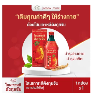 #โสมเกาหลีตังกุยจับ Korean Ginseng 500 ml โสมเกาหลีตังกุยจับตราแปรงสีฟันคู่