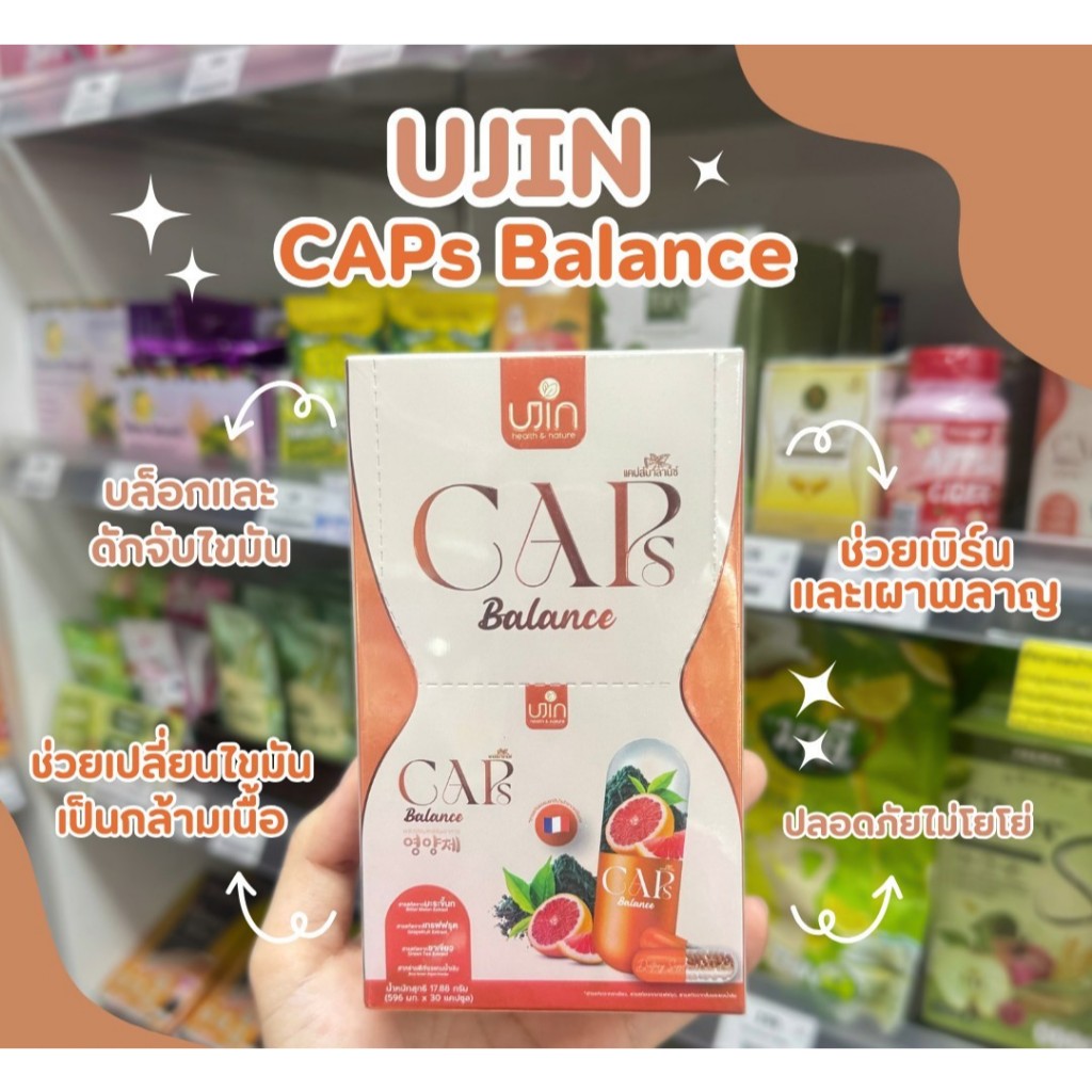 UJIN Caps Balance (ยูจิน แคปส์ บาลานซ์)