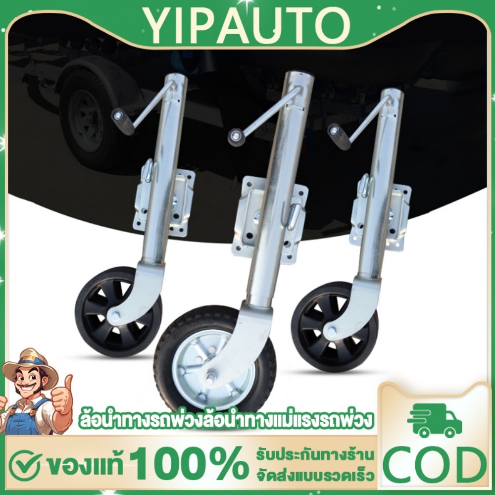 ล้อหน้าเทรลเลอร์ ล้อเลื่อนแจ็ค แจ็คเทรลเลอร์ แจ็คพ่วง TRAILER JACK 1200 LBS สำหรับรถพ่วงทุกประเภท