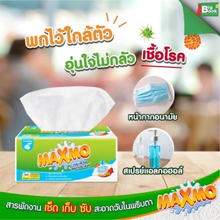 แม๊กซ์โม่ กระดาษอเนกประสงค์ 85 แผ่น แพ็ค 1 ชิ้น