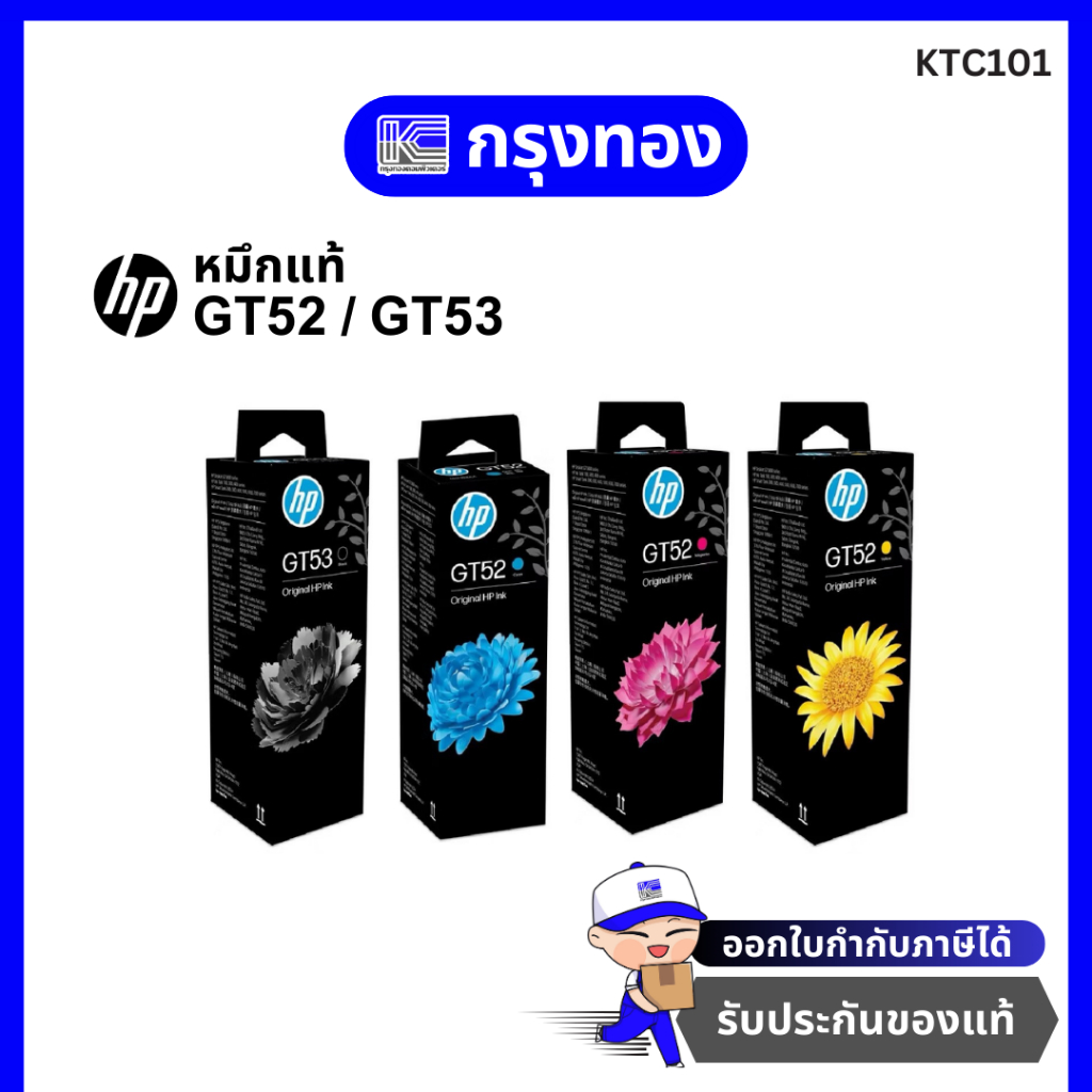 หมึกเติมแท้ HP GT53/ GT52 สำหรับ HP Smart Tank 415/ 315 / 515 / 500 / 515 / 615 / 670 / 410 / 115