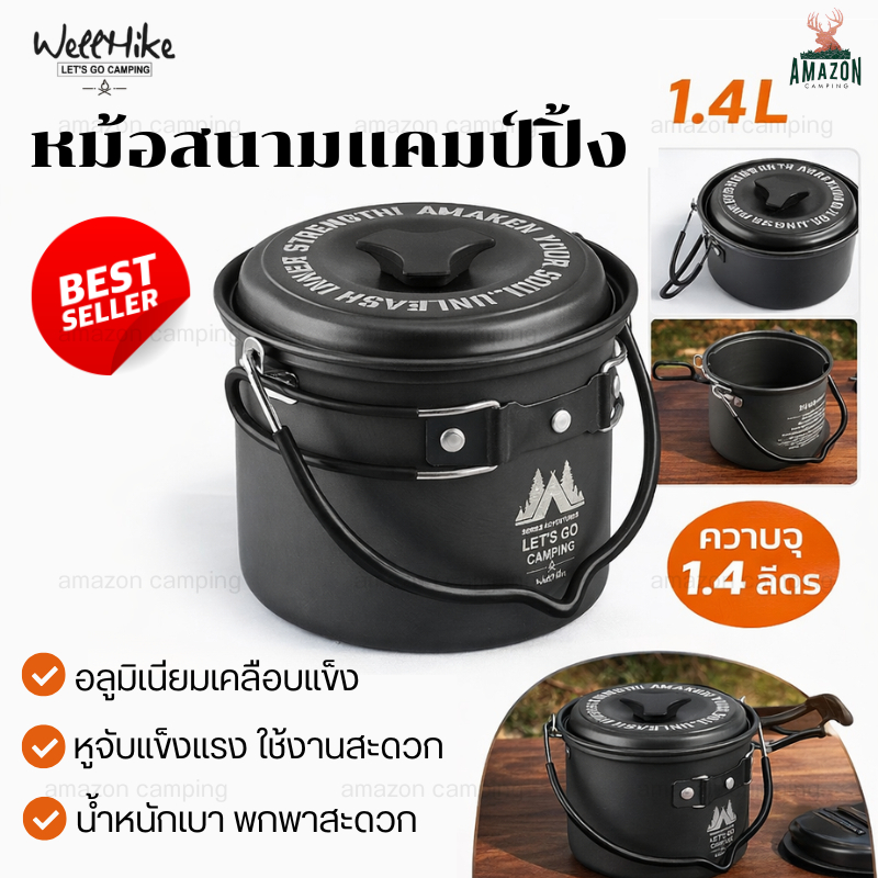 Wellhike หม้อสนามแคมป์ปิ้ง 1.4L หม้ออลูมิเนียมเดินป่า Camping Pot พร้อมฝา หม้อตั้งแคมป์ น้ำหนักเบา