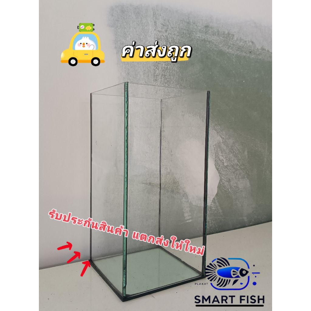 โหลปลากัด 4x4x8 นิ้ว หนา 3 มิลลิเมตร
