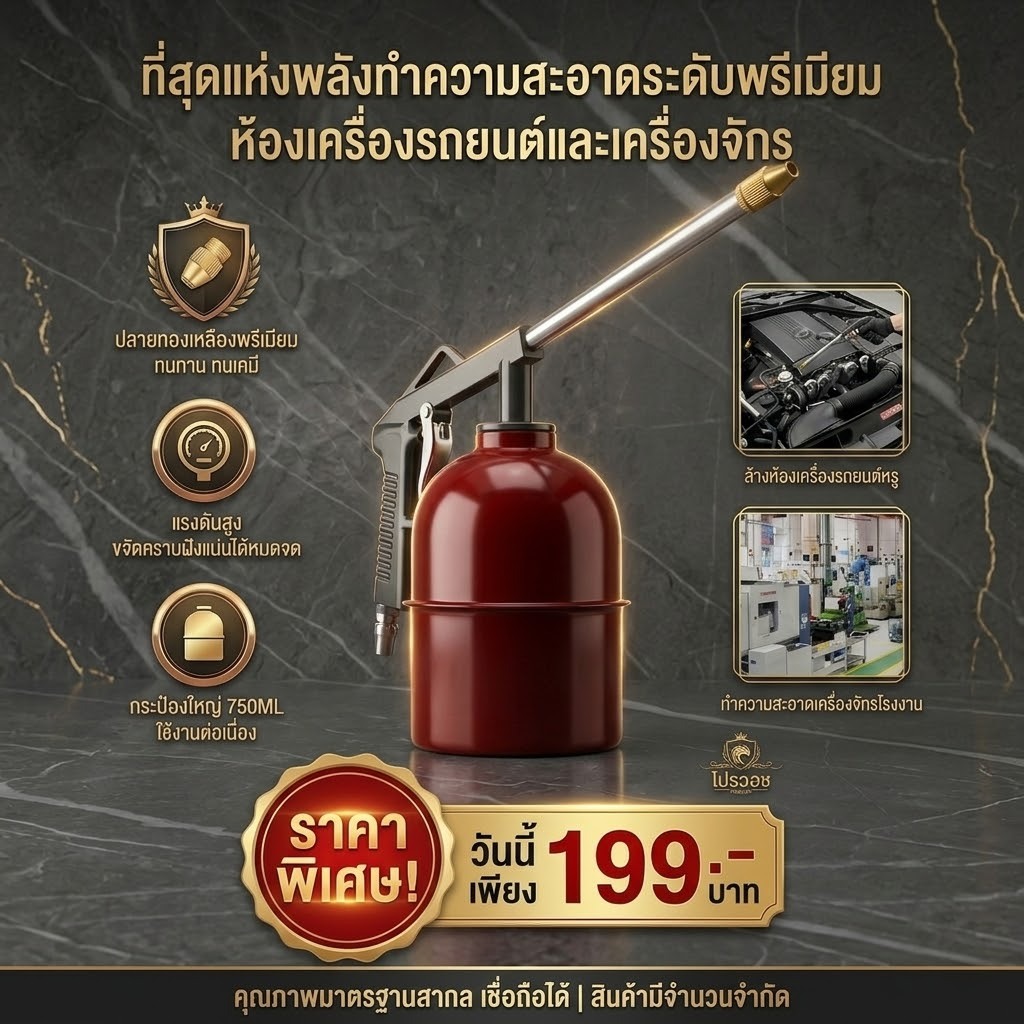 กาฉีดน้ำมันหล่อลื่น เครื่องจักร ห้องเครื่องรถยนต์ (พร้อมจัดส่ง)