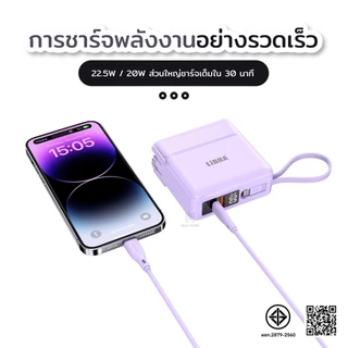 LIBRA PowerBank 30000mAh พาวเวอร์ แบงค์ Fast Charge PD22.5W ชาร์จเร็ว มี สายชาร์จและขาปลั๊กในตัว หน้าจอLED