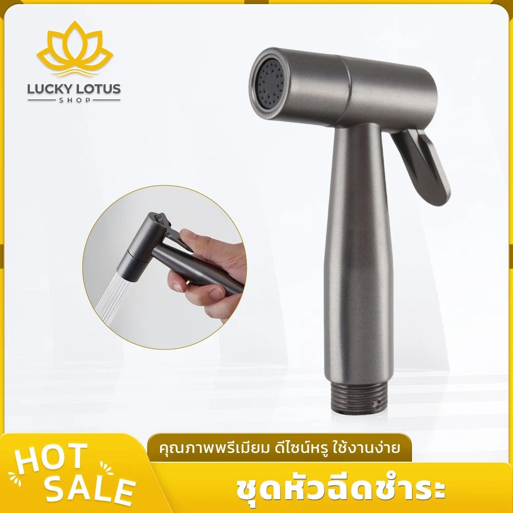LUCKYLOTUS หัวฉีดชำระสีเทา ABS ทนทาน น้ำหนักเบา พร้อมสายและชุดติดตั้งครบ