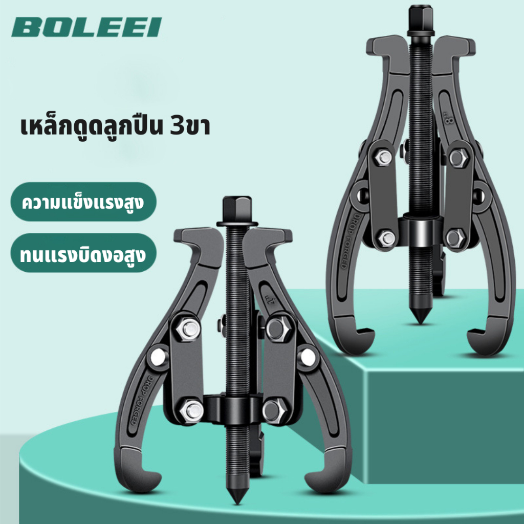 3นิ้ว 6นิ้ว 8นิ้ว 10นิ้ว 12นิ้ว รุ่นใหม่ปรับได้ สามขาเป็นสองขา BAOLIAN เหล็กดูดลูกปืน ดูดลูกปืน ขนาด