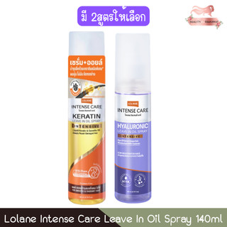 Lolane Intense Care Leave In Oil Spray 140ml. โลแลน อินเทนซ์ แคร์ ลีฟ อิน ออยล์ สเปรย์ 140มล.