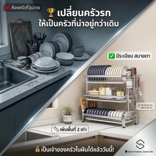 SV ที่คว่ำจานสแตนเลส 2/3 ชั้น ชั้นวางจาน พร้อมถาดรองน้ำ ที่ใส่ช้อนส้อม ที่วางเขียง ชั้นวางของในครัว ชั้นวางจานสแตนเลส