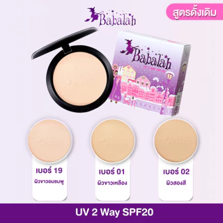 แป้งพัฟบาบาร่า สูตร 1 ดั้งเดิม - 14 กรัม และ 7 กรัม แป้ง ปกปิด คุมมัน กันแดด spf20 ติดทน กันน้ำ กันเหงื่อ Babalah