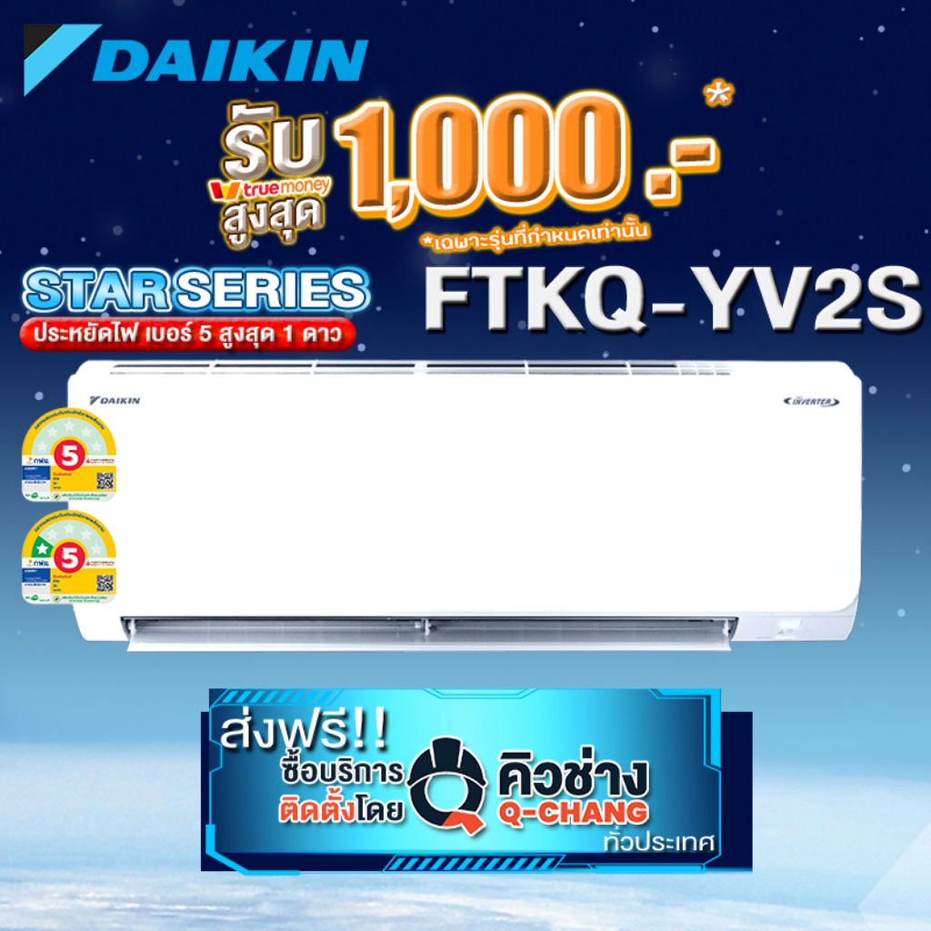 Daikin  แอร์ติดผนังระบบอินเวอร์เตอร์ รุ่น Daikin Cool Max Inverter KQ Series FTKQ (เฉพาะเครื่อง+รับการติดตั้งโดยQ-Chang)