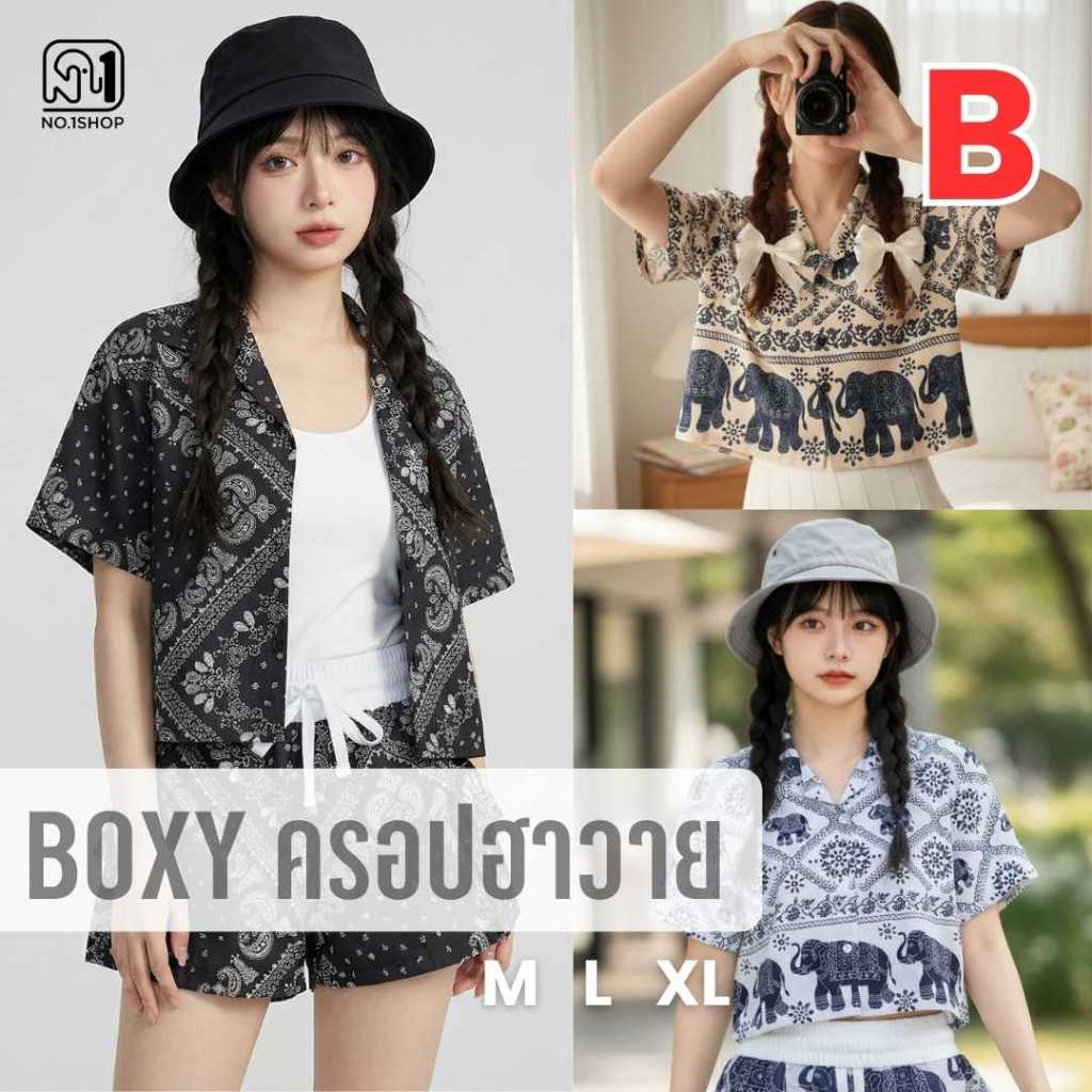B No.1shop เสื้อฮาวายครอปทรงBoxy ลายช้าง ผ้าไหมญี่ปุ่น ผ้านุ่ม ใส่สบายไม่ต้องรีด แมตช์กับกางเกงอีกตะกร้า
