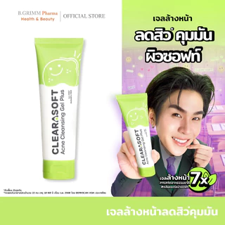 Clearasoft Acne Cleansing Gel Plus เคลียราซอฟท์ แอคเน่ คลีนซิ่ง เจล พลัส [100 g.] เจลล้างหน้า คุมมัน ดูแลสิว