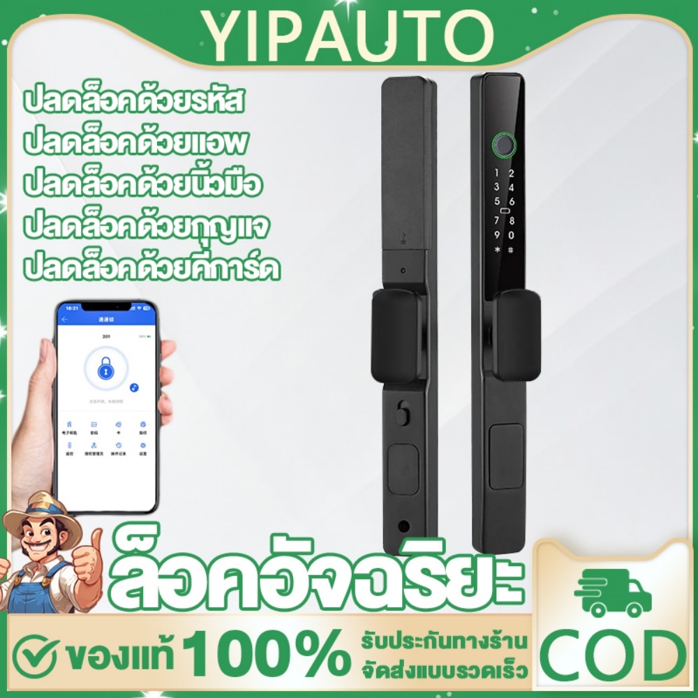 YIPAUTO WiFi/ บลูทูธ Smart Door Lock กลอนประตูบานเลื่อน วิธีการปลดล็อค 5 วิธี