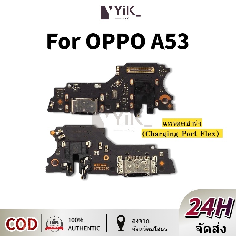 แพรชาร์จ OP A53  ก้นชาร์จ  สำหรับ  OPPO A53  แพรตูดชาร์จ + ไมค์ + สมอ