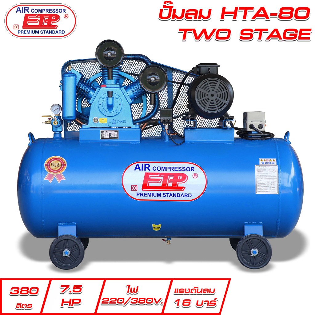 ปั๊มลม 380ลิตร HTA-80 มอเตอร์ 7.5แรง