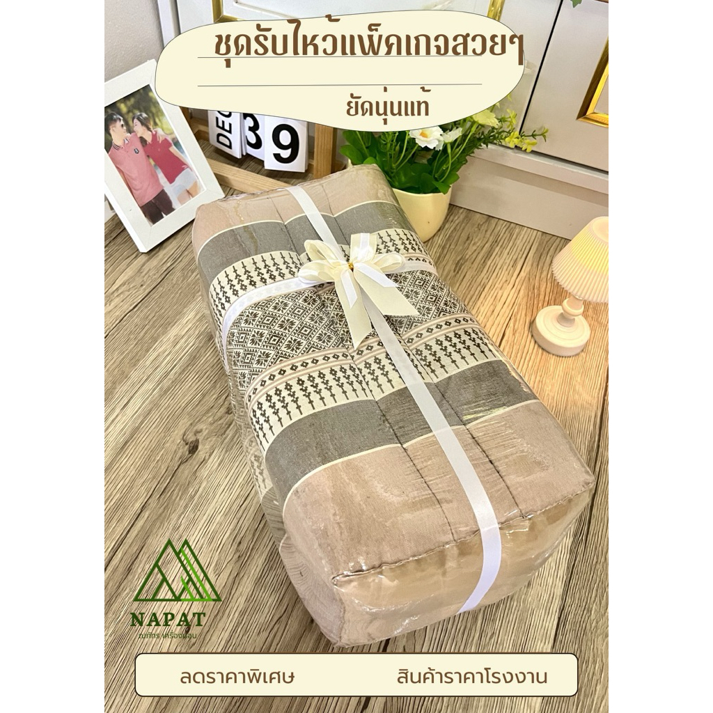 ของชำร่วยหมอนหนุนลายไทย 1 ใบ ดีไซน์น่ารัก นุ่มสบายแพ็คเกจตามรูป