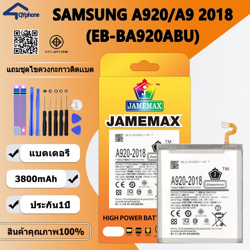 แบตเตอรี่ ใช้สำหรับ Samsung A920/A9 2018 Battery Samsung A920/A9 2018 (EB-BA920ABU)Battery JAMEMAX ประกัน 6 เดือน
