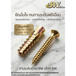 🚚 ส่งไว SW ชุดพุกอิฐมวลเบายึดผนัง พร้อมสกรู (10ชุด) ปุ๊กอิฐมวลเบา สำหรับงานปูน อิฐมวลเบา พุกอิฐมวลเบา