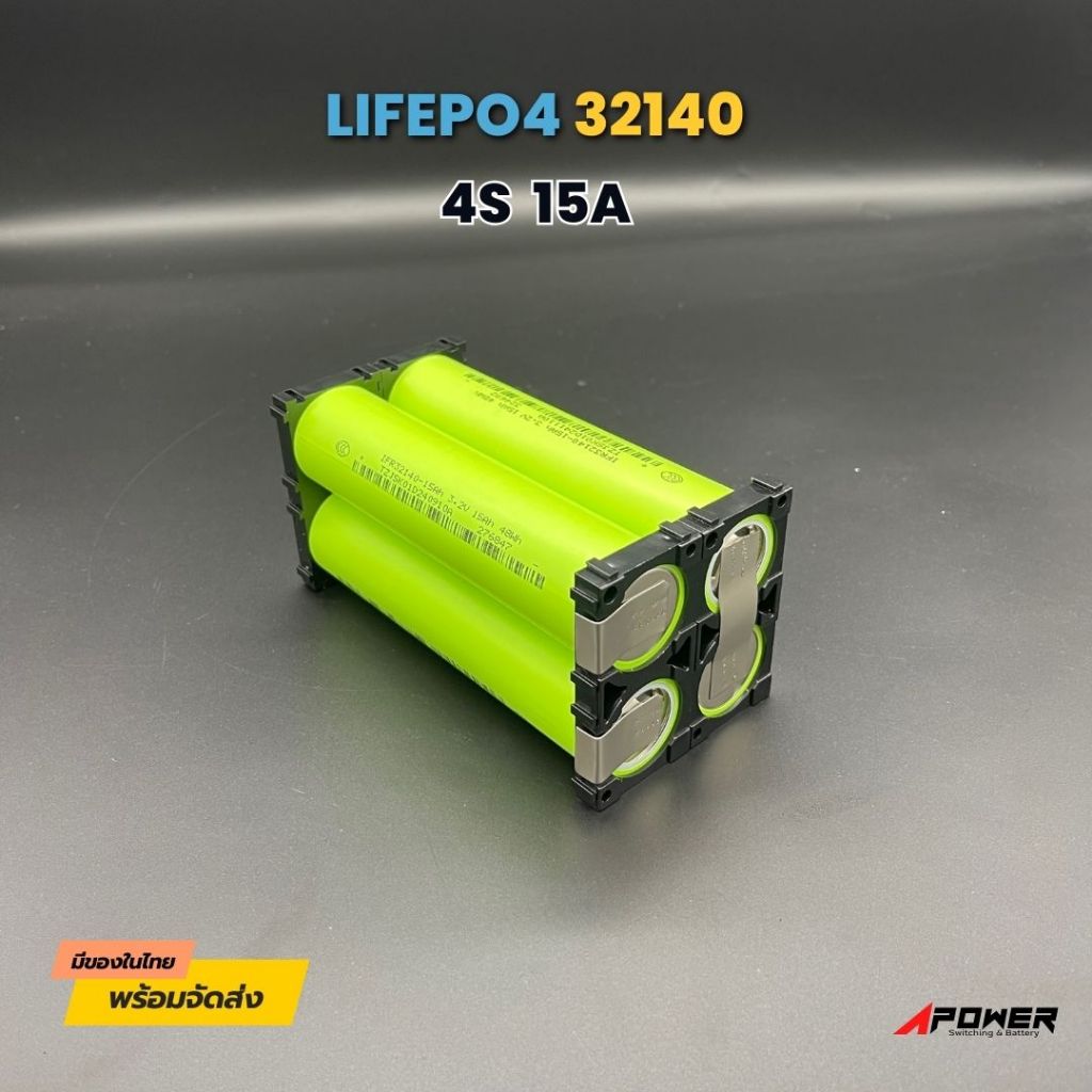 แบตเตอรี่ 32140 LifePO4  4S 12.8V ความจุ 15Ah  (สำหรับลูกค้าเอาไปใส่ bms เอง)