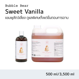 Bubble Bear Shampoo Sweet Vanilla แชมพูสัตว์เลี้ยงสูตร Speci…