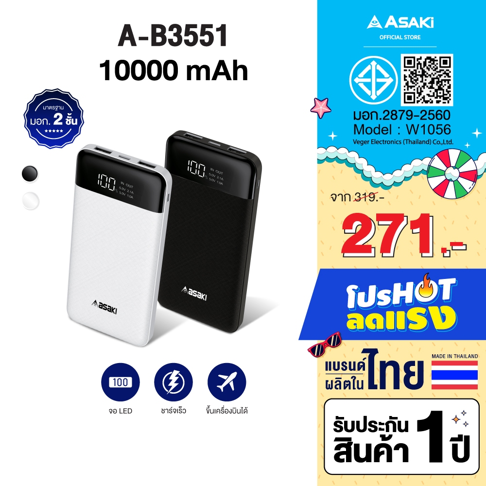 Asaki Powerbank 10000mAh พาวเวอร์แบงค์ มอก. จอ LED รุ่น A-B3551 - รับประกัน 1 ปี