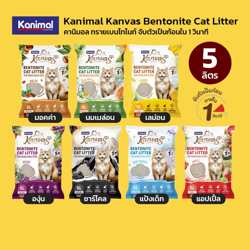 Kanimal Kanvas Bentonite Cat Litter คานิมอล ทรายเบนโทไนท์ จับตัวเป็นก้อนใน1วินาที ขนาด 5 ลิตร