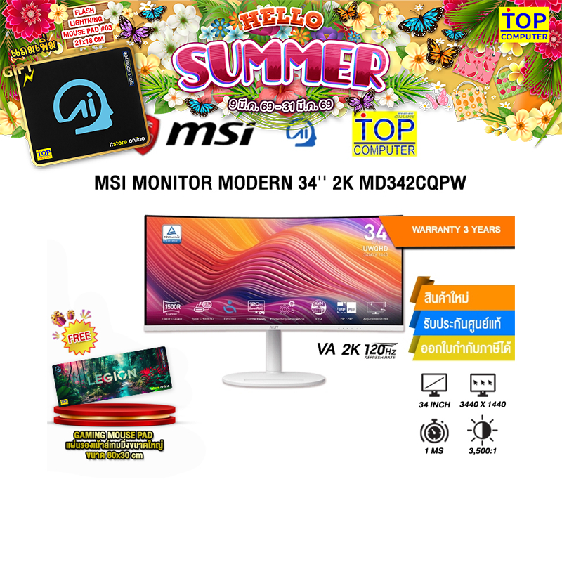 MSI MONITOR MODERN 34'' 2K MD342CQPW(VA 2K/120Hz)/ประกัน 3 Years