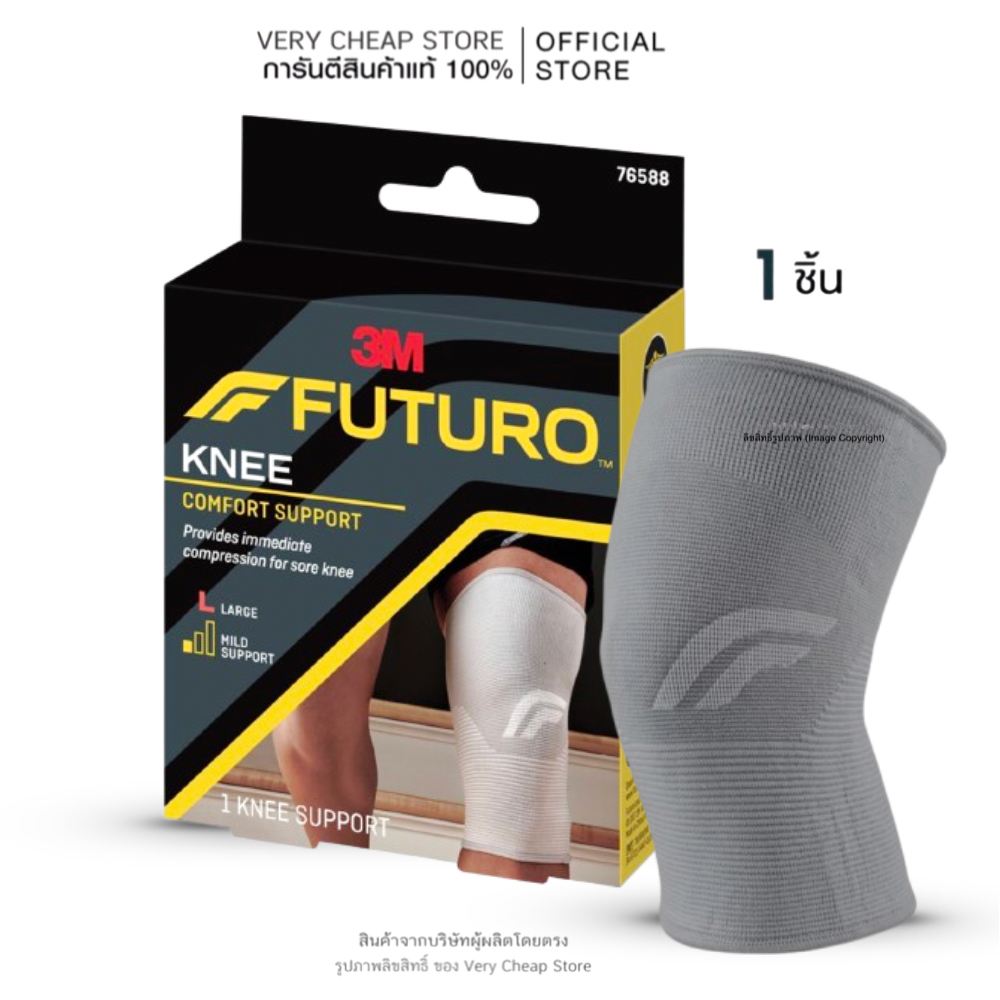 3M Futuro Knee Support พยุงหัวเข่าฟูทูโร่ เลือกสบาย บรรเทาปวดเข่าอ่อนแรง