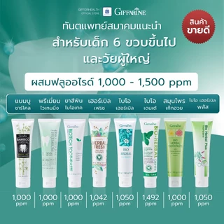ยาสีฟัน ยาสีฟันฟันขาว ฟอก ฟัน ขาว ดับกลิ่นปาก ยาสีฟันสมุนไพร กิฟฟารีน giffarine toothpaste