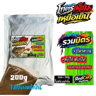 เหยื่อเย็น โคตรเหี้ยม รสรวมมิตร / รสตับ / รสปลาทะเล 200g ทำชิ้นเกี่ยวตกปลานิล ไม่ต้องแช่เย็น