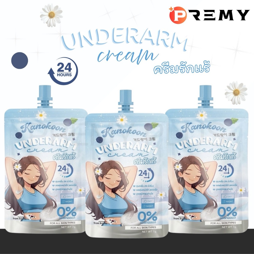 「 พร้อมส่ง+ขายดี 」รักแร้ยายผึ้ง Underarm Cream ครีมรักแร้ยายผึ้ง First Lab - Kanokoon Brand