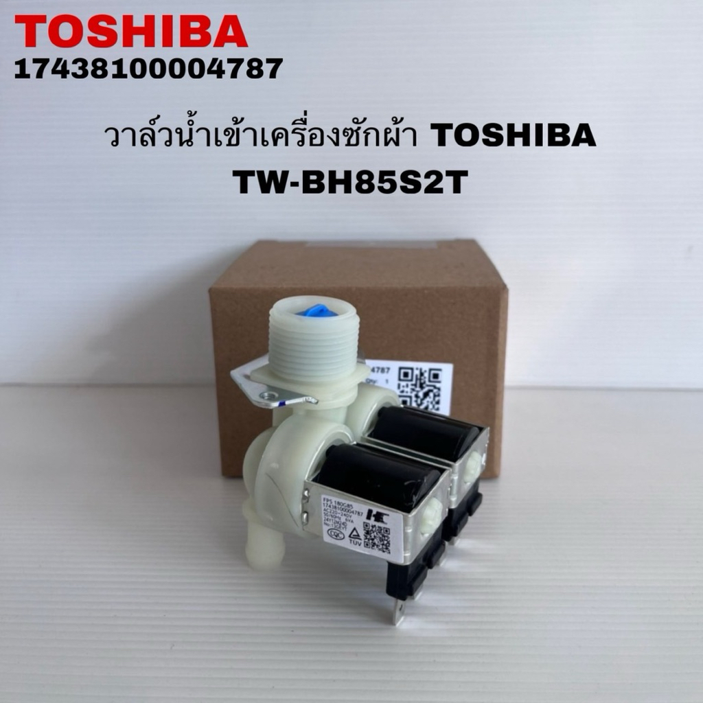 วาล์วน้ำเข้าเครื่องซักผ้าฝาหน้าTOSHIBA อะไหล่แท้สินค้าใหม่รุ่นTW-BH85S2T ( D41 )