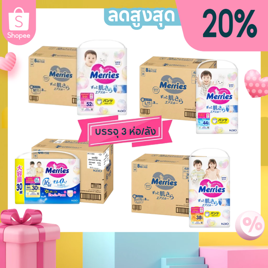 (ยกลัง แพ็ค3 ) เมอร์รี่ส์ชนิดกางเกง ไซส์ M-XXL