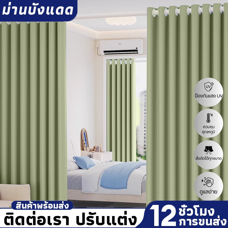 ผ้าม่านมินิมอล ผ้าม่าน ผ้าม่านพับ ผ้าม่านกันแสง สีเขียว กั้นห้อง กั้นแอร์ ม่านประตู,หน้าต่าง 100% ผ้าเกรดพรีเมี่