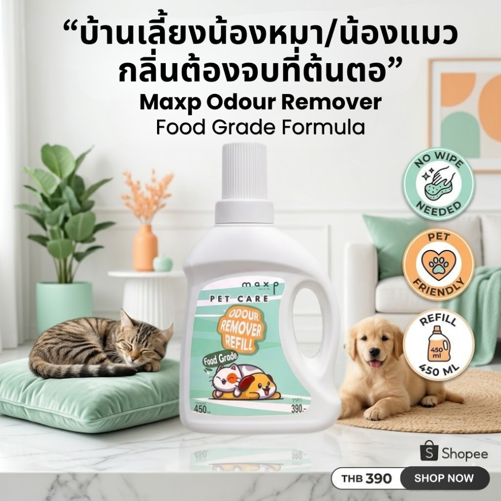 Maxp สเปรย์สลายกลิ่นสัตว์เลี้ยง Food Grade รีฟิล 450ml ดับกลิ่นฉี่แมว กลิ่นสาบหมา กำจัดกลิ่นที่ต้นตอ