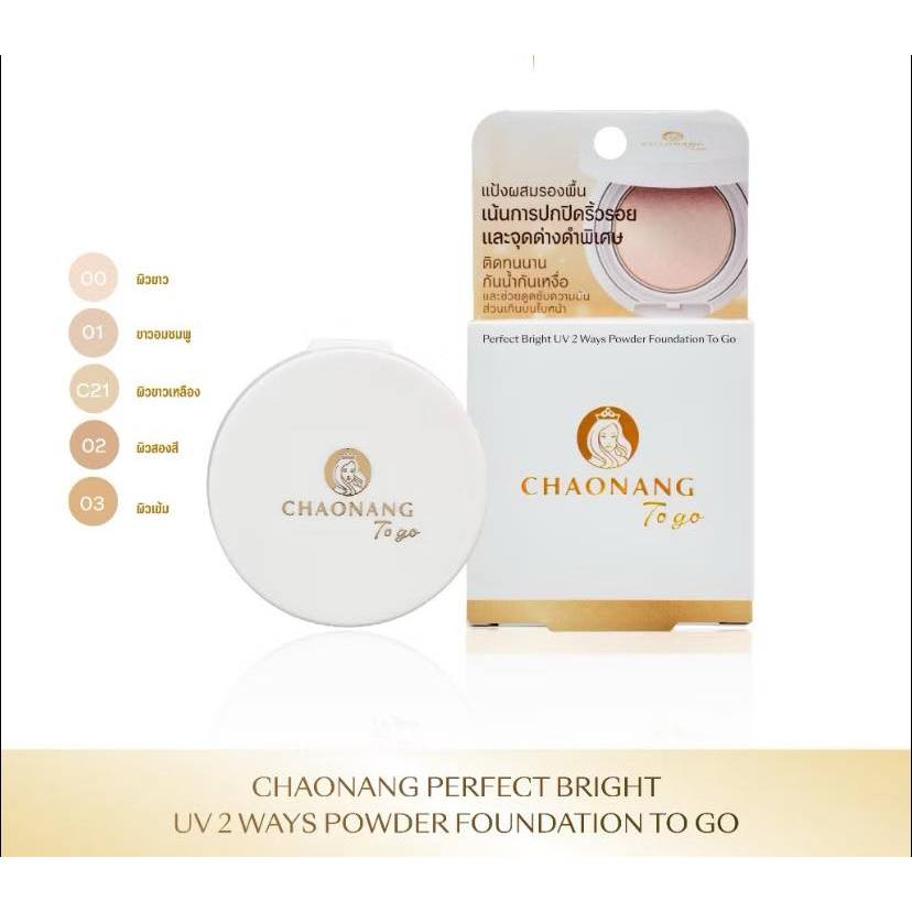 แป้งพัฟเจ้านาง ทูโก To go ตลับเล็ก ขนาด 5 กรัม Chaonang Perfect Bright UV 2 Way Powder Foundation To