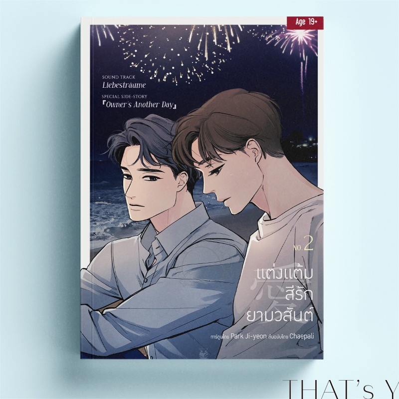 [Presale] Spring, The Color Of Love แต่งแต้มสีรักยามวสันต์ เล่ม 2
