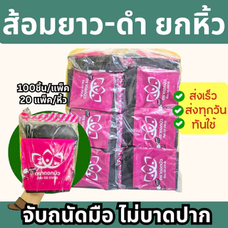 (ยกหิ้ว) ช้อนยาวและส้อมยาว ขาว/ใส/ดำ ตราดอกบัว (100ชิ้นx20ห่อ)(2000ชิ้น/ห่อ)