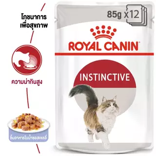 Royal Canin Instinctive Pouch 85g [มี 3 สูตร] Gravy Jelly Loaf อาหารเปียก แมวโต ขนาด 85 กรัม