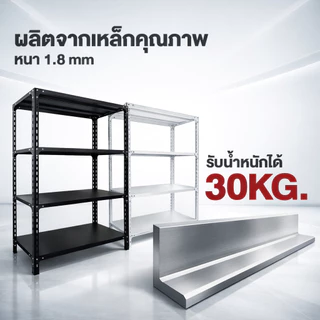 Elife ชั้นวางของ ชั้นเหล็ก ทั้งชุด ชั้นวางในครัว โรงรถ โกดัง โรงงาน ร้านค้า 3/4/5/6ชั้น เหล็กหนา ทนทาน ชั้นวาง Shelf