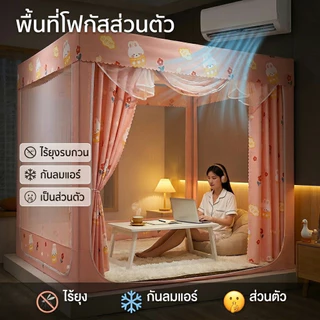 BONAS บ้านเด็ก เต็นท์เด็ก มุ้ง 4ฟุต 5ฟุต 6ฟุต 6.6ฟุต กันแมลง 3ประตู พร้อมผ้าม่าน ป้องกันการตกของทารก