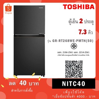 TOSHIBA ตู้เย็น 2 ประตูรุ่น GR-A25KU(UK) 6.8 คิว สีดำ / รุ่น…