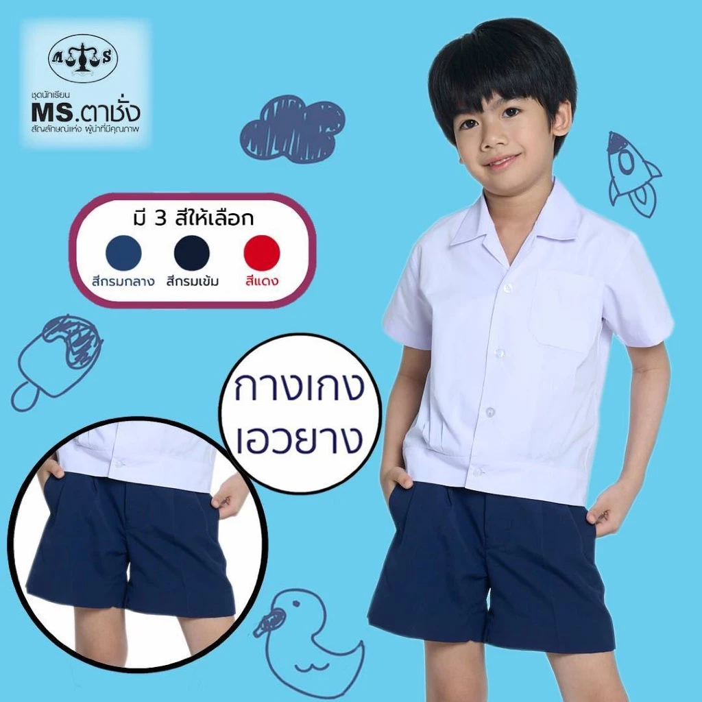 กางเกงอนุบาลเอวยางยืด เอว 21-40 นิ้ว สีแดง/กรมกลาง/กรมเข้ม MS ตาชั่ง - กางเกงตาชั่ง