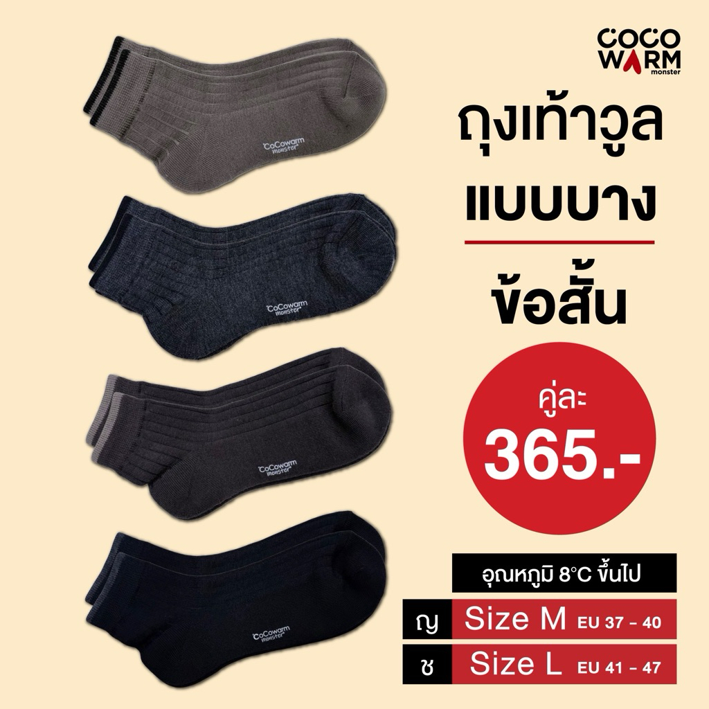 [ข้อสั้นบาง]Coco Warm ถุงเท้าวูลแท้ แบบบางสำหรับ sneaker รองเท้าผ้าใบ ข้อสั้นเหนือตาตุ่ม premium wool 100%