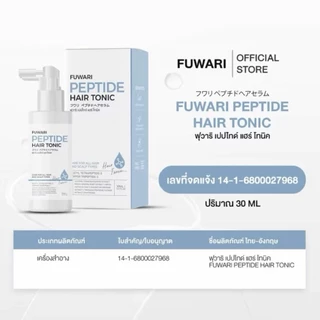 โปรโมชั่น 3 ขวด Fuwari Peptide Hair Serum ฟุวาริเปปไทด์แฮร์เซรั่ม เปปไทด์ผมหนา เร่งผมยาว ผมนุ่นลื่น