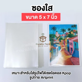 พร้อมส่ง | ซองแก้ว 5x7 นิ้ว ใส่รูปถ่าย โปสการ์ด การ์ดสะสม ซองใสเนื้อหนา กันฝุ่น แพ็ค 25/50/100
